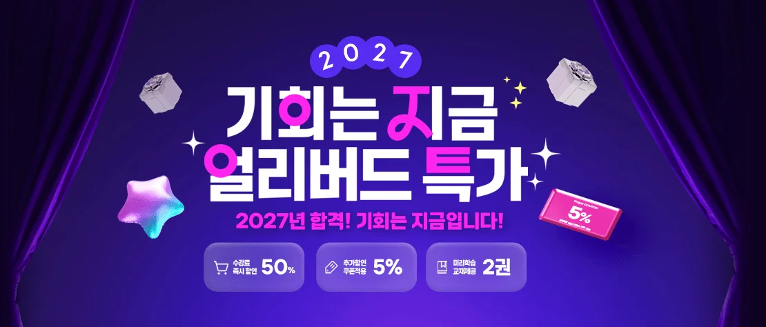 2027 얼리버드 특가 메인 배너