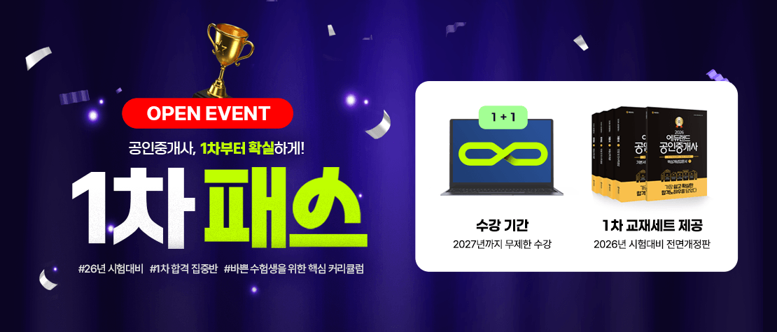 2027 에듀랜드 얼리버드 이벤트 메인 배너