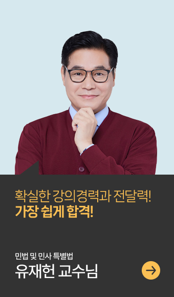 민법 및 민사특별법 담당 교수