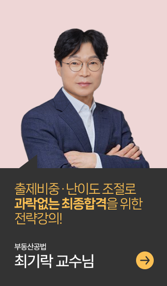 부동산공법 담당 교수