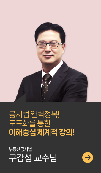 부동산공시법 담당 교수