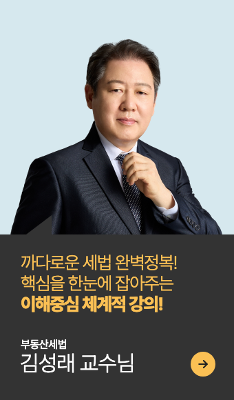 부동산세법 담당 교수
