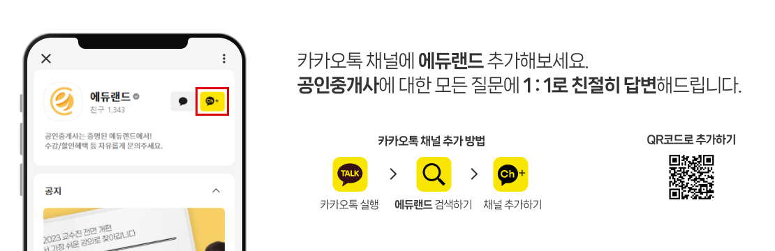 카카오플러스친구추가